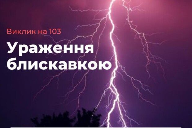 Блискавка вразила чоловіка з Рівненщини