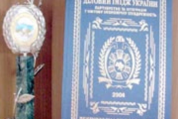 ВІДЗНАКИ: “Діловий імідж України” підтримали волиняни