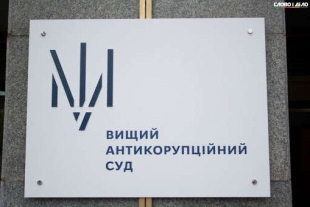ВАКС заявив про неприпустимість тиску на суддів у справі «Роттердам+» 