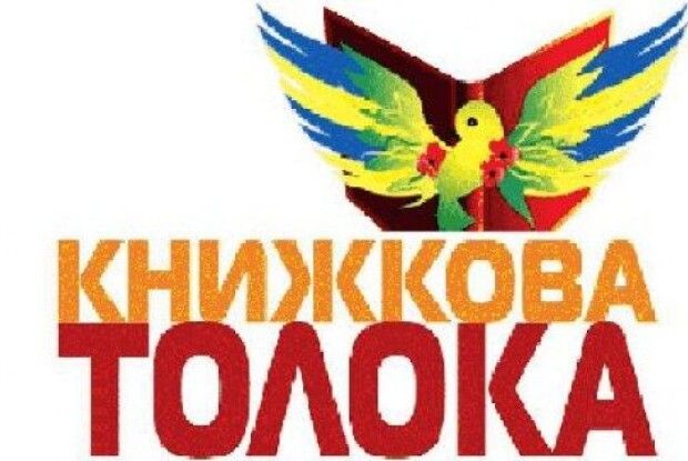 У місті на Волині відбудеться свято книги