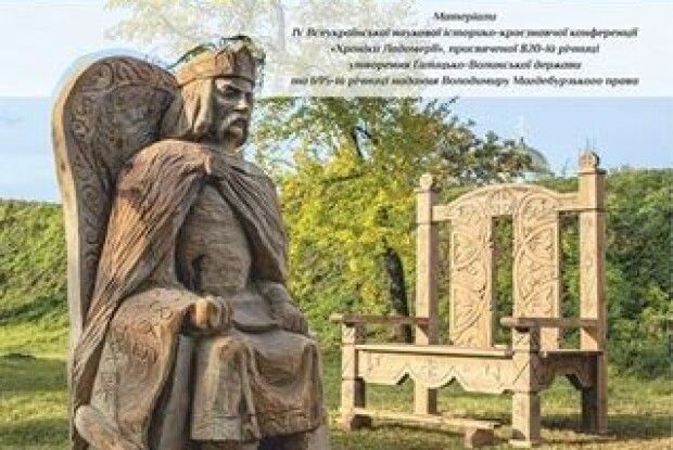 У Володимирі-Волинськоум триває наукова конференція