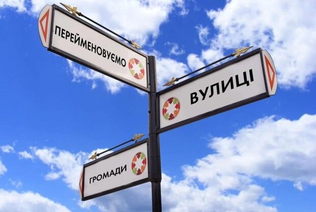 У Луцькій громаді перейменували ще 10 вулиць