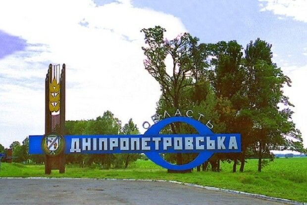 Дніпропетровщину хочуть перейменувати