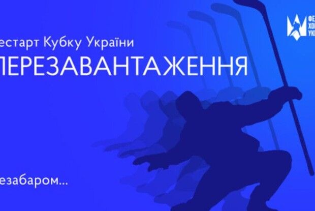 ФХУ вирішила відродити Кубок України