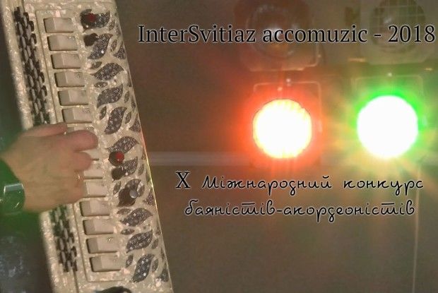 У Луцьку українці та білоруси з’ясують, хто краще грає на баяні