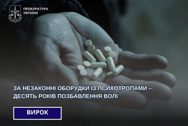 У Луцьку засудили 25-річного наркоторговця до 10 років ув'язнення