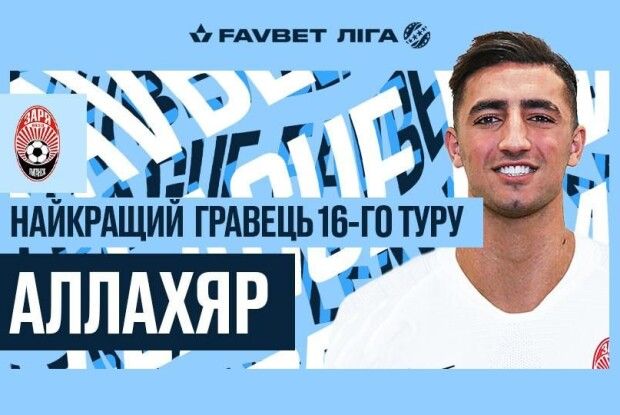 Нападника «Зорі» Аллахяра Сайядманеша визнали найкращим гравцем туру в УПЛ (Відео)