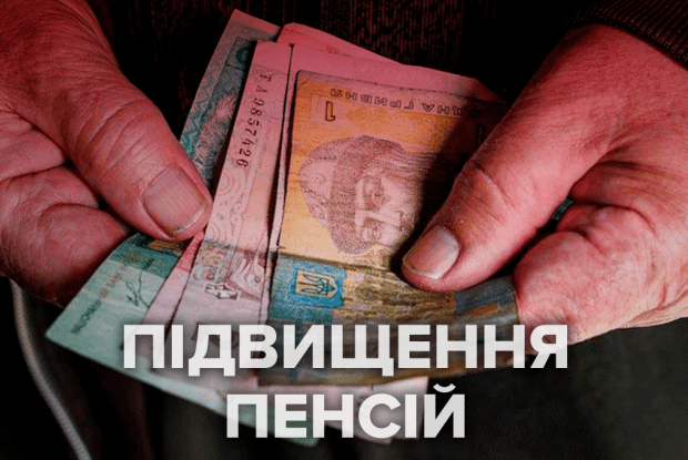 В Україні зросте частина пенсій: хто і скільки отримає