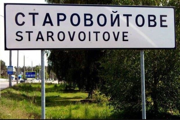 Скандал із перейменуванням сіл на Волині: кому заважає Красний Бір?