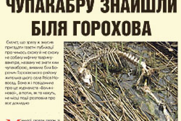ТО ЧУПАКАБРА ЦЕ БУЛА ЧИ ПЕС?