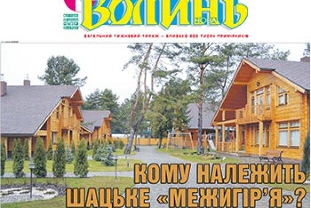 КОМУ НАЛЕЖИТЬ ШАЦЬКЕ «МЕЖИГІР’Я»?