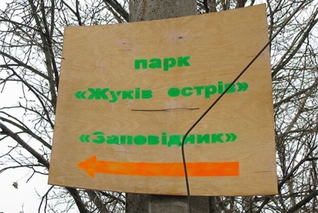 Києву повернули 75 га землі