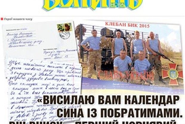 «ВИСИЛАЮ ВАМ КАЛЕНДАР  СИНА ІЗ ПОБРАТИМАМИ. ВІН ВНИЗУ – ПЕРШИЙ ЧОРНЯВИЙ»