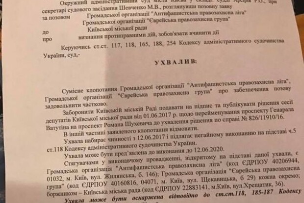 Окружний адмінсуд заборонив перейменовувати проспект Ватутіна в Шухевича