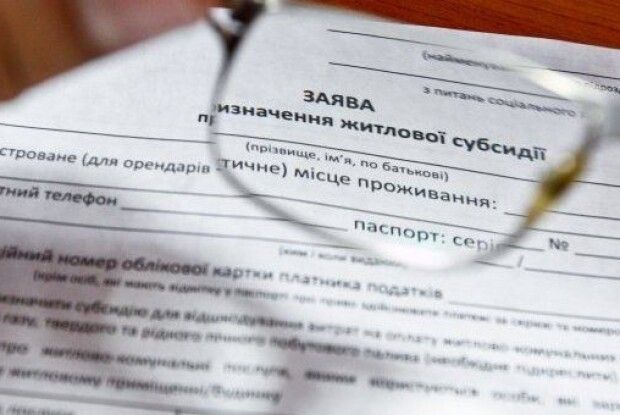 Розповіли, що буде із субсидіями на комуналку для українців
