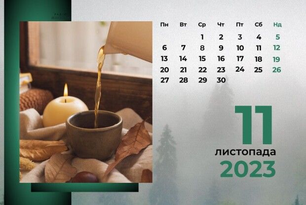 11 листопада: яке сьогодні свято й що не можна робити