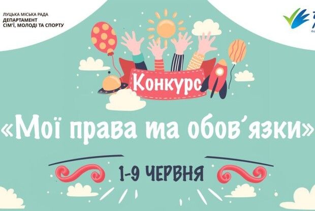 У Луцьку проведуть конкурс дитячих малюнків та відео