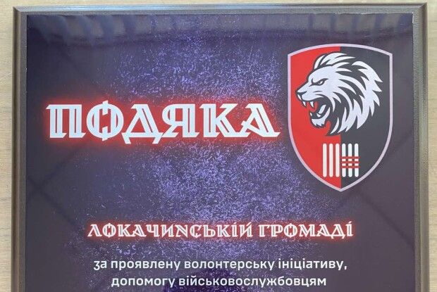 На Волині громада отримала Подяку з фронту