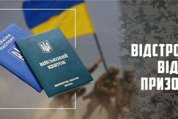 Відстрочка від мобілізації на підставі догляду за інвалідом: як підтвердити відсутність інших дітей