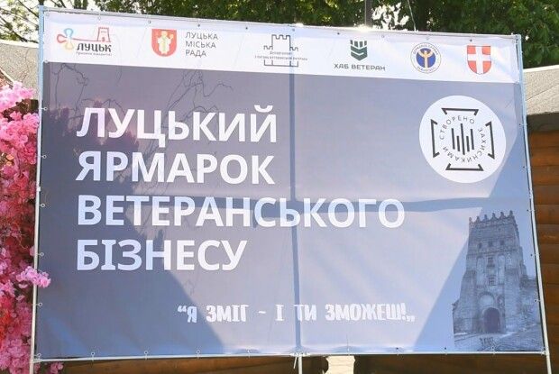 У Луцьку відбудеться четвертий ярмарок ветеранського бізнесу