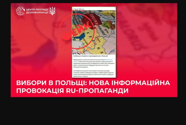 «Підготовка Волині до приєднання до Польщі»: у Луцьку роздають нові карти  з «гіпотетичними польськими кордонами»