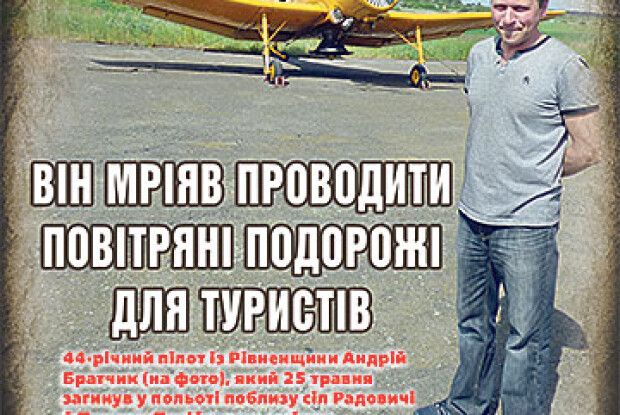 ВІН МРІЯВ ПРОВОДИТИ ПОВІТРЯНІ ПОДОРОЖІ ДЛЯ ТУРИСТІВ
