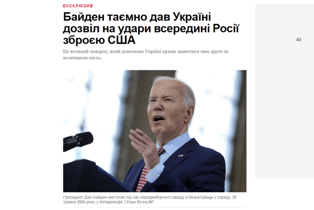 Байден таємно дозволив Україні завдавати ударів по території росії американською зброєю