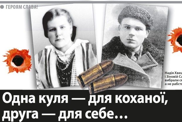 Одна куля – для коханої, друга – для себе…