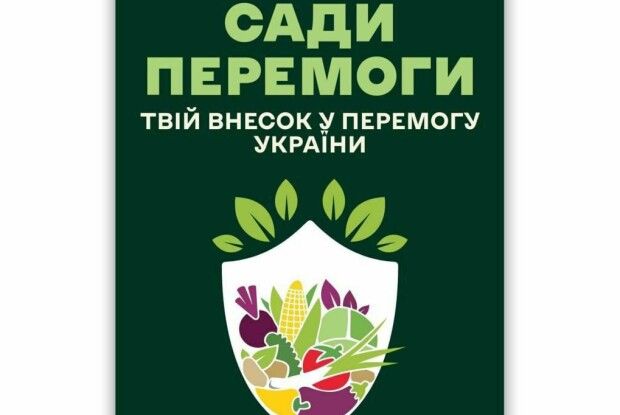 І на Волині цвістимуть «Сади Перемоги»