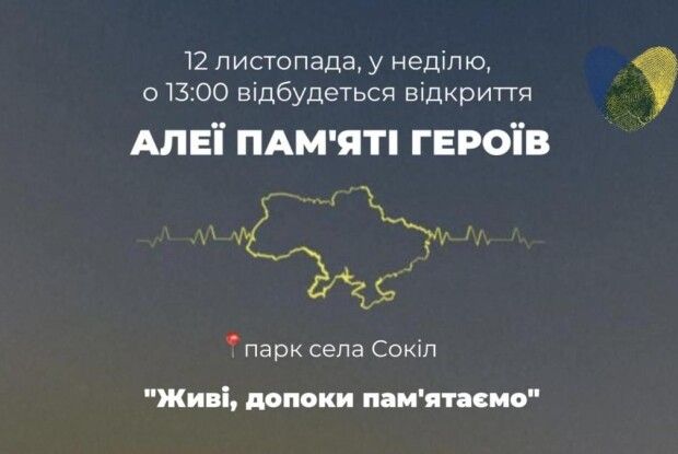 У селі на Волині відкриють Алею пам'яті Героям-землякам