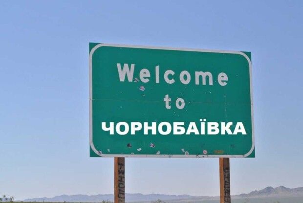 «Це місце прокляте»: курйозний кліп про Чорнобаївку (Відео)