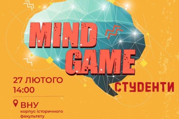 У Луцьку студенти зіграють у ГРУ РОЗУМУ