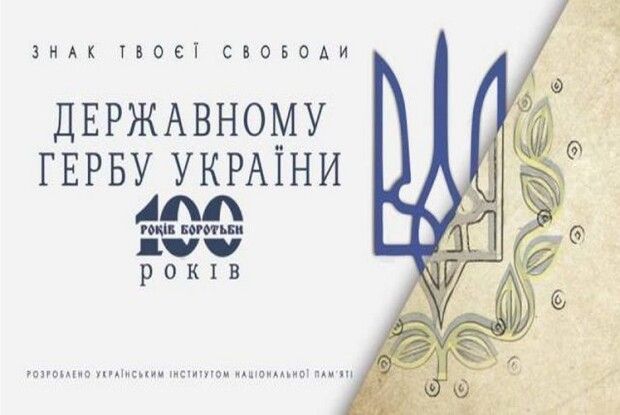 У Рівному відкриють виставку, присвячену 100-річчю Тризуба