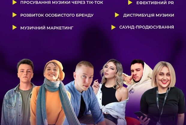 Неформальна освіта для музичного ринку: навчать, як стати зіркою, а кожну 2 гривню – ЗСУ
