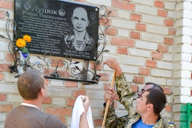 На Волині провели урок Пам’яті Героя АТО Романа Луцюка