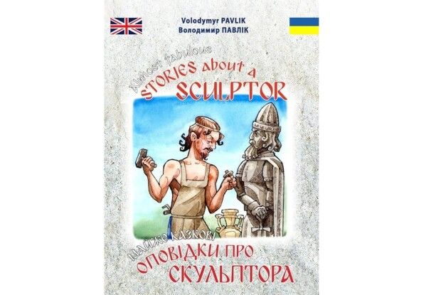 Волинський письменник у США видав дитячу книгу про Миколу Голованя