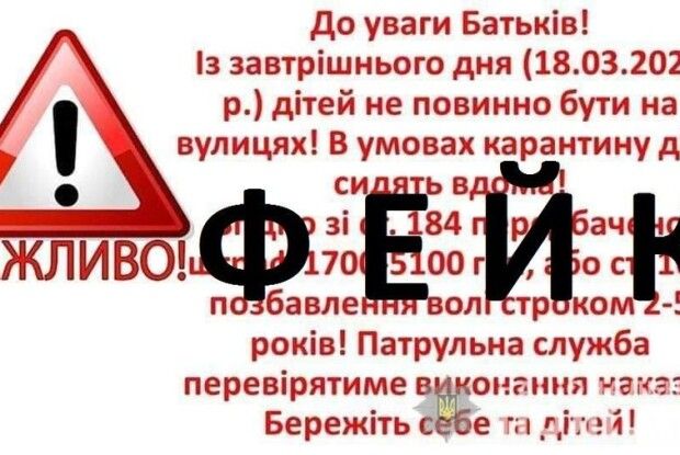 У Рівненській області встановили, хто придумав і поширив фейк про відповідальність батьків за перебування дітей на вулиці