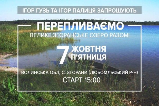 Гузь знову попливе з Палицею