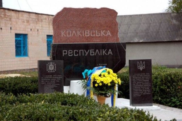 Завтра вшановуватимуть Колківську республіку