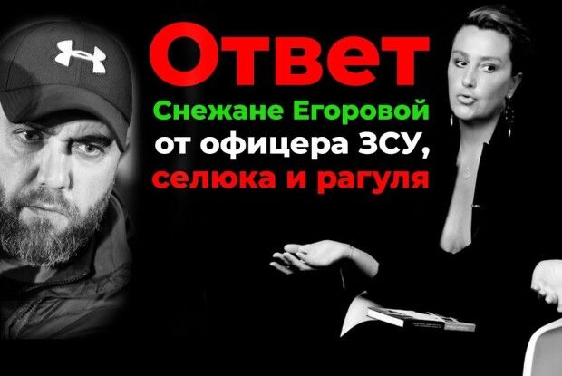 Офіцер ЗСУ віповів телеведучій, яка назвала українських героїв «селюками та рагулями» (Відео) 
