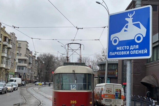 На вулицях Харкова з'явилися місця для паркування оленів