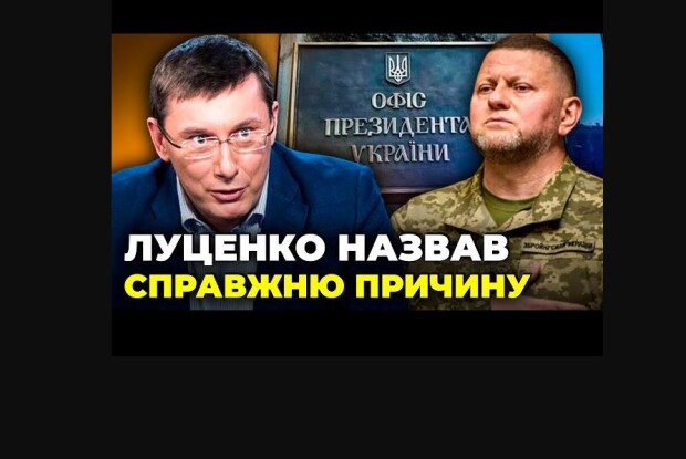 Ексміністр внутрішніх справ, ексГенпрокурор жорстко відреагував на звільнення Залужного