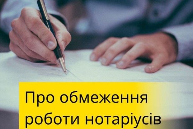 Як працюють державні нотаріуси в умовах карантину?