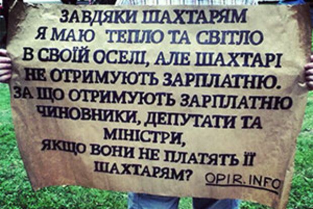 «НАПИШІТЬ, СКІЛЬКИ НАМ І НАШИМ ДІТЯМ ЩЕ СИДІТИ БЕЗ ГРОШЕЙ?»