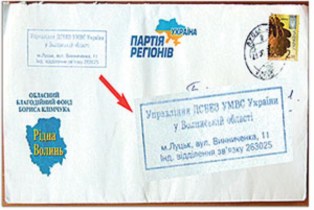 ПАРТІЯ РЕГІОНІВ – ОФІЦІЙНИЙ СПОНСОР УПРАВЛІННЯ МВС?