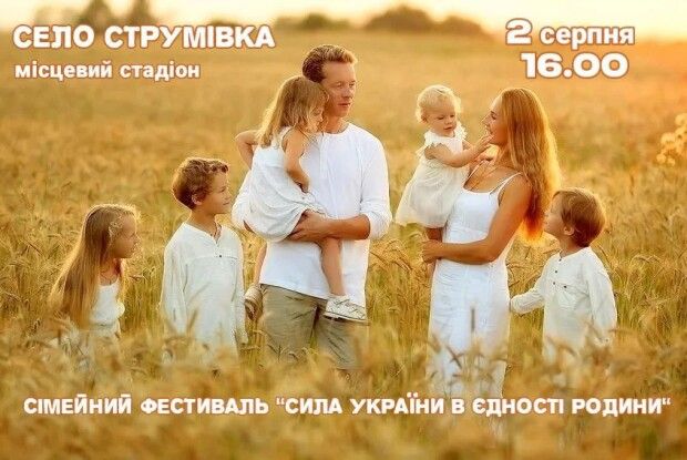 На Волині громада запрошує на сімейний фестиваль