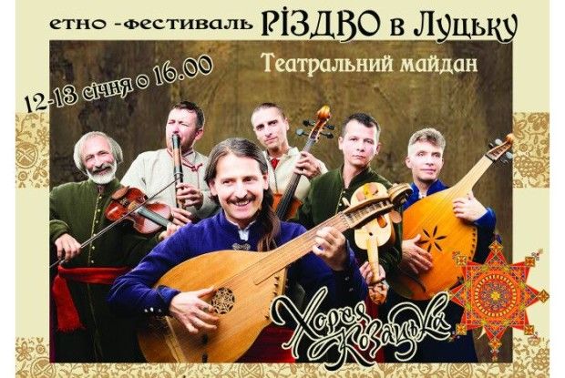 На Театральному майдані виступить відомий гурт «Хорея Козацька»