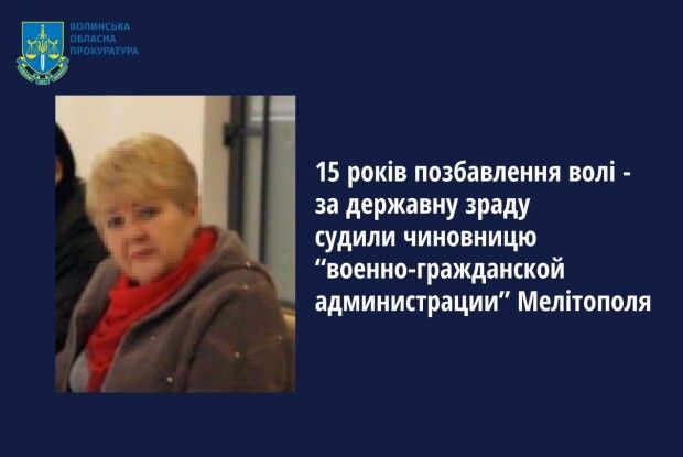 Чиновниця Мелітополя отримала вирок суду за державну зраду