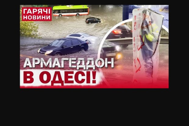 Дощі затопили Одесу. А якою буде погода на Волині?