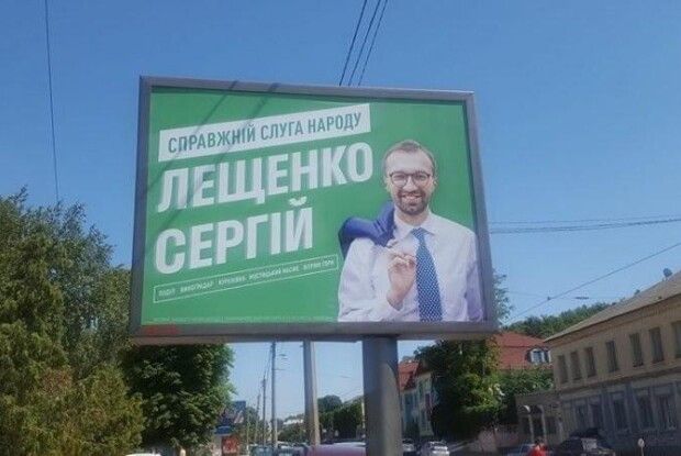 ЦВК дозволила Лещенку називатися Справжнім слугою народу